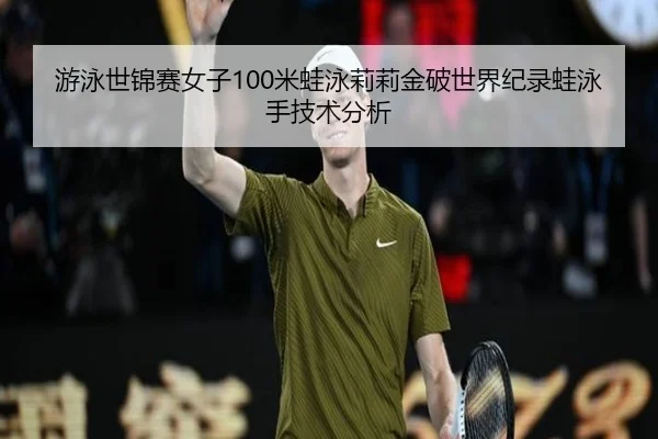 you-yong-shi-jin-sai-nv-zi-mi-wa-yong-li-li-jin-po-shi-jie-ji-lu-wa-yong-shou-ji-shu-fen-xi-3-301.jpg