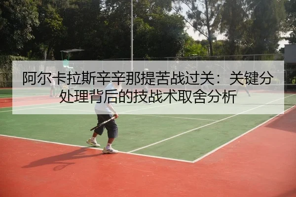 a-er-ka-la-si-xin-xin-na-ti-ku-zhan-guo-guan-guan-jian-fen-chu-li-bei-hou-de-ji-zhan-shu-qu-she-fen-xi-3-311.jpg